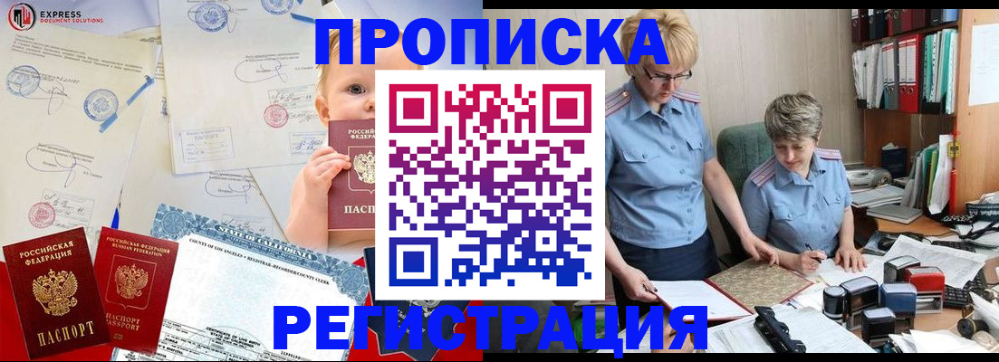 прописка законно в Черноголовке