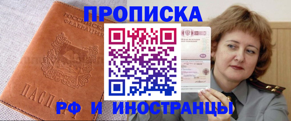 прописка в квартире в Черноголовке