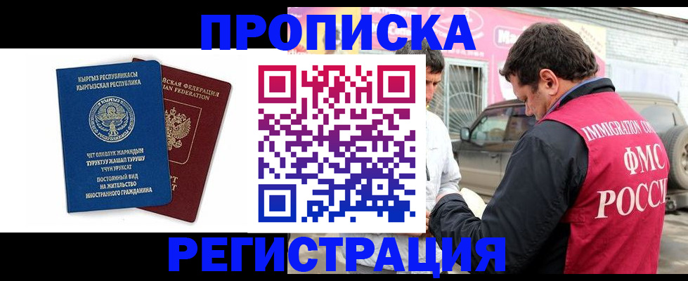 временная регистрация для всех в Черноголовке